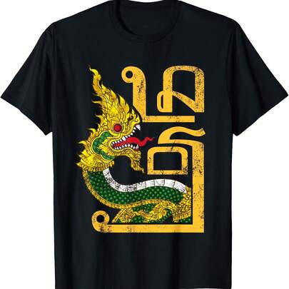 Laos Phaya Naga, Laotian Naga Payanak Sea Dragon T-Shirt