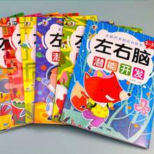1本/2本 - 每本约46页（26*19厘米）左脑开发活动游戏书，全脑训练教育活动书 - 包含迷宫、拼图、计数逻辑游戏等。认知发展和逻辑思维训练学习资源，可提高认知能力、专注力，并释放大脑潜能。（产品为中文版，不影响使用） - 彩色 - 查看 10
