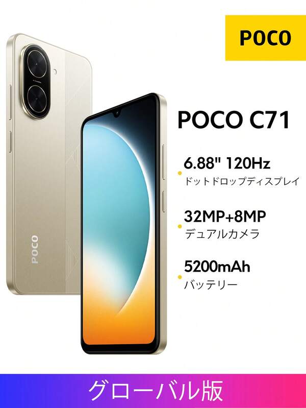 Xiaomi POCO C71 スマートフォン グローバル版 UNISOC T7250プロセッサー 6.88インチ ドットドロップディスプレイ 最大120Hzリフレッシュレート 32MPメインカメラ 5200mAh(typ)バッテリー 15W急速充電 指紋認証 顔認証 100%正規品
