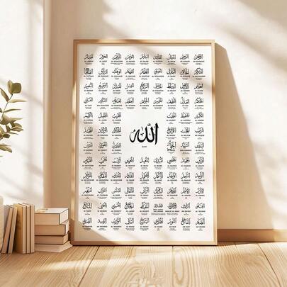 1pc Islamic 99 Names Of Canvas Painting Poster, White Background With Golden Arabic Calligraphy Decor, Living Room Bedroom Mosque Decoration, Gift For Women, Frameless Or Framed