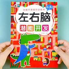 1本/2本 - 每本约46页（26*19厘米）左脑开发活动游戏书，全脑训练教育活动书 - 包含迷宫、拼图、计数逻辑游戏等。认知发展和逻辑思维训练学习资源，可提高认知能力、专注力，并释放大脑潜能。（产品为中文版，不影响使用） - 彩色 - 查看 9