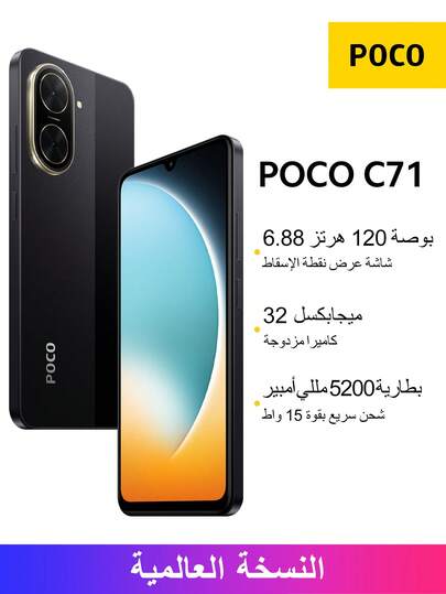 Xiaomi هاتف POCO C71 الإصدار العالمي معالج UNISOC T7250 شاشة نقطية قطرها 6.88 بوصة بمعدل تحديث يصل إلى 120 هرتز كاميرا رئيسية 32 ميجابكسل بطارية 5200 ملي أمبير في الساعة (نموذجي) شحن سريع 15 وات بصمة وفتح الهاتف بالوجه، منتج أصلي بنسبة 100%
