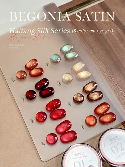 annies 5毫升海棠丝绸系列猫眼胶 8色 秋海棠缎面质地 高光泽，易于涂抹 专业美甲胶 四季皆宜 1支/8支装