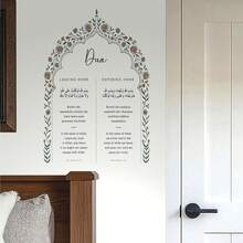 Removable Floral Calligraphy Decal, Suitable For Home And Mosque Decoration Verse Wall Sticker - Arched Prayer - View 8