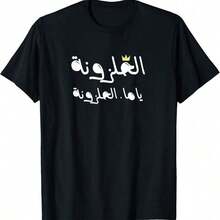 Camiseta con Caligrafía Árabe y Frases Egipcias Divertidas para Hombres y Mujeres - Negro - Ver 1