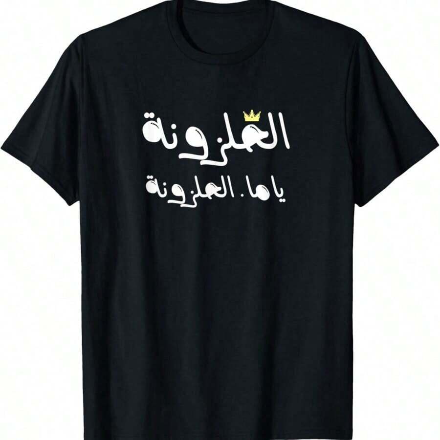 Camiseta con Caligrafía Árabe y Frases Egipcias Divertidas para Hombres y Mujeres - Negro - Ver 1