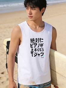 モダンな和風テキスト入り サマーキャンペーン中！ メンズ ノースリーブ ブラック Tシャツ 「絶対にピアノが上手くなる」 - ホワイト - チェックする 3