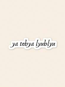 "Ya Tebya Lyublyu" Sticker - Ilya & Shane Russian Quote Decal, Aesthetic Hockey Romance Kindle Sticker, Bookish Reader Fan Gift - Multicolor - View 1