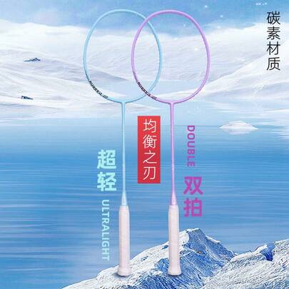 2 Raquetas de bádminton para adultos, juego de 2 para entrenamiento amateur, raquetas de bádminton de fibra de carbono 4u