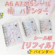 1 pieza Carpeta de anillas dobles transparente A6/A7/A8, Cuaderno de pegatinas, Carpeta de hojas sueltas, Almacenamiento de pegatinas, Estuche para lápices, Carpeta de cuaderno de pegatinas, Páginas interiores de recambio, Cuaderno de pegatinas, Cuaderno de hojas sueltas - Multicolor - Ver 1