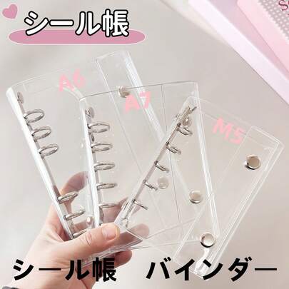 一套 A7、A6、M5 尺寸闪亮星光透明活页夹、激光全息活页夹、透明内页替换装、PP 材质替换页、PET 透明贴纸簿、活页夹套装、笔记本套装、透明贴纸簿、KPOP 相册、贴纸簿、印章簿、邮票簿、照片收纳袋等。