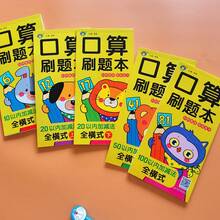 1本数学计算练习册（56页 - 24.2厘米*12厘米），包含10-100道加减法练习题，练习心算、速算和混合运算，每日数学练习，提升思维和计算能力，培养学习兴趣。 - 彩色 - 查看 7