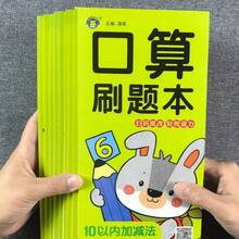 1本数学计算练习册（56页 - 24.2厘米*12厘米），包含10-100道加减法练习题，练习心算、速算和混合运算，每日数学练习，提升思维和计算能力，培养学习兴趣。 - 彩色 - 查看 9
