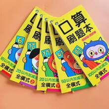 1本数学计算练习册（56页 - 24.2厘米*12厘米），包含10-100道加减法练习题，练习心算、速算和混合运算，每日数学练习，提升思维和计算能力，培养学习兴趣。 - 彩色 - 查看 3