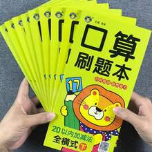 1本数学计算练习册（56页 - 24.2厘米*12厘米），包含10-100道加减法练习题，练习心算、速算和混合运算，每日数学练习，提升思维和计算能力，培养学习兴趣。 - 彩色 - 查看 5