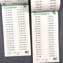 1本数学计算练习册（56页 - 24.2厘米*12厘米），包含10-100道加减法练习题，练习心算、速算和混合运算，每日数学练习，提升思维和计算能力，培养学习兴趣。 - 彩色 - 查看 11