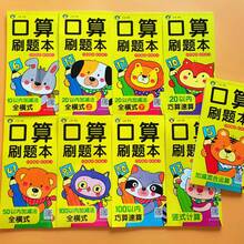 1本数学计算练习册（56页 - 24.2厘米*12厘米），包含10-100道加减法练习题，练习心算、速算和混合运算，每日数学练习，提升思维和计算能力，培养学习兴趣。 - 彩色 - 查看 6