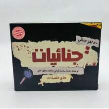 Arabic Checkers Game - Strategic Detective Adventure, Fun For Family And Friend Groups, Durable Cardboard Material, Engaging Brain Teasers, With Arabic Text, Strategy-Based Game | Interactive Group Game | Arabic Text - Black - View 1