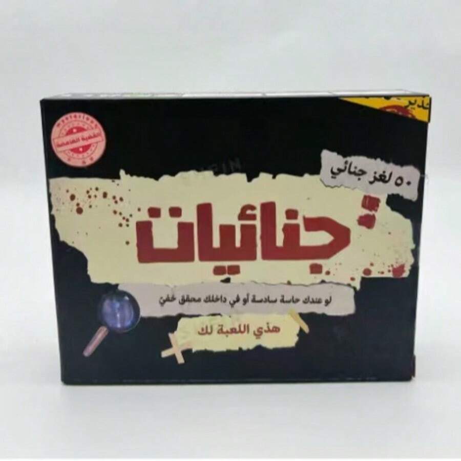 Arabic Checkers Game - Strategic Detective Adventure, Fun For Family And Friend Groups, Durable Cardboard Material, Engaging Brain Teasers, With Arabic Text, Strategy-Based Game | Interactive Group Game | Arabic Text - Black - View 1