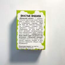 趣味臭袜子卡牌游戏，谁是倒霉蛋？多人趣味卡牌游戏。适合节日派对、家庭聚会游戏之夜。包含54张色彩鲜艳的卡牌。创意圣诞礼物，高品质卡牌游戏，生日、情人节及其他场合的理想之选。 - 黃綠色 - 查看 6