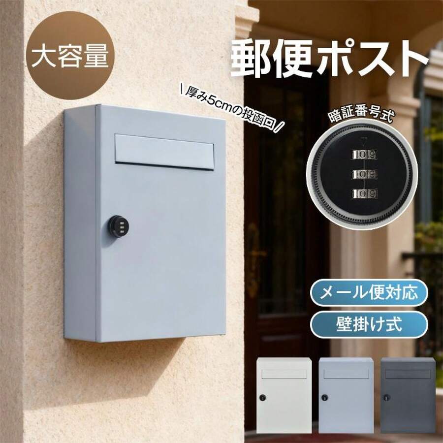 郵便ポスト メールボックス ポスト 薄型 壁掛け 暗証番号 ダイヤルロック 壁掛け 郵便受け 壁付け セキュリティ コンパクト おしゃれ シンプル 宅配ボックス ダ - ホワイト - チェックする 1
