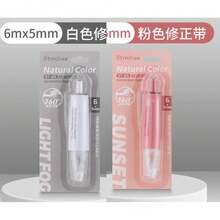 挤压式修正带，自然色系列，多种颜色可选，适用于学生修改和纠错文具 - 套裝 - 查看 15