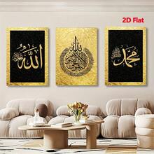 2D Flat 3-Piece Set Of Islamic Gold Letter Poster Wall Decor, Large Size Muslim Art Canvas Painting, Suitable For Adult Home Decor/Birthday Gift/Holiday Gift/New Year Gift/Christmas Gift - Multiple Sizes, Frameless, Back To School - A - View 2