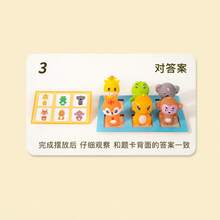 跨境儿童、小动物、同理心、早期教育、配对、认知训练、逻辑思维、益智玩具、游戏 - 彩色 - 查看 5