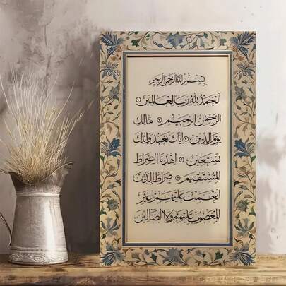 Surah Al Fatiha Calligraphy Frame Vintage Rustic Canvas Wall Art - Unframed Poster- Idea Gift For Home & Office Decor For Living Room, Bedroom, Kitchen & Cafe