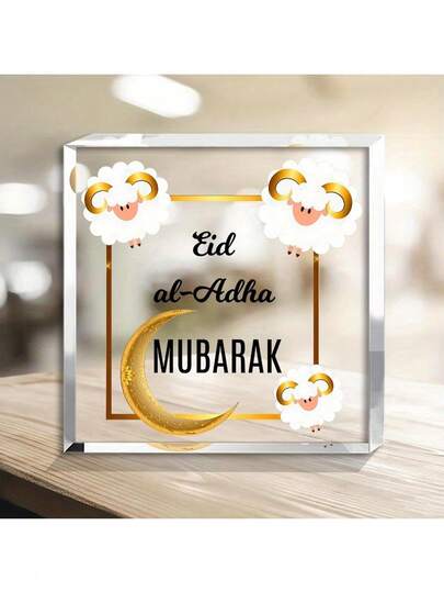 1件透明亚克力宰牲节装饰品，金色边框羊月牙桌面摆件，穆斯林节日家居桌面装饰，宰牲节献祭节派对氛围用品