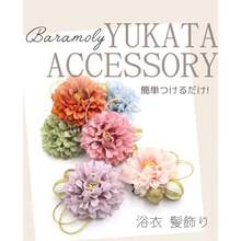 [] 髪飾り 9色展開 浴衣 ピンポンマム 成人式 和装小物 卒業式 結婚式 和装 着物 袴 振袖 DH001 - 写真の通り - チェックする 7