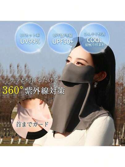 1 Stück coole UV-Schutz Gesichts- und Nackenmaske | Atmungsaktive Sonnenschutzabdeckung für den Nacken | Outdoor-Sonnenmaske, Quetschbar, Reiseessentiell, Massagegerät, Reiseessentiell für Frauen