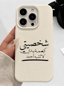 Impression de calligraphie moyen-orientale classique 2D, nouvelle marque de style rétro de luxe haut de gamme, texture  blanc, étui doux anti-poussière et imperméable, convient pour IPhone 17/16/15/14/13/12/11/Pro/ProMax/X/XR/XS/XSMAX/7/8/PLUS/Air/SE2/3, excellent cadeau pour les amis, la famille, les couples, les anniversaires, les fêtes - Blanc - Voir 2