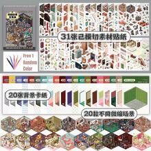 51张迷你小屋DIY场景贴纸书+1个镊子，DIY手工迷你装饰娃娃屋，迷你物品贴纸，DIY装饰小屋贴纸，风景贴纸，3D迷你小屋微场景贴纸，适用于DIY剪贴簿，成人减压礼物，送给女朋友，办公用品 - 51P卡通恐怖風格+1個鑷子 - 查看 14