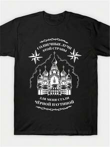 Men's Retro Russian Crime Tattoo Artwork T-Shirt - 180G Heavy Slim-Fit Short Sleeve Shirt, Black With White Church And Chain Graphic Design, Breathable, Slightly Stretchy Fabric For Everyday Wear, Travel, And As A Birthday Gift, All-Season Clothing - 黑色 - 查看 1