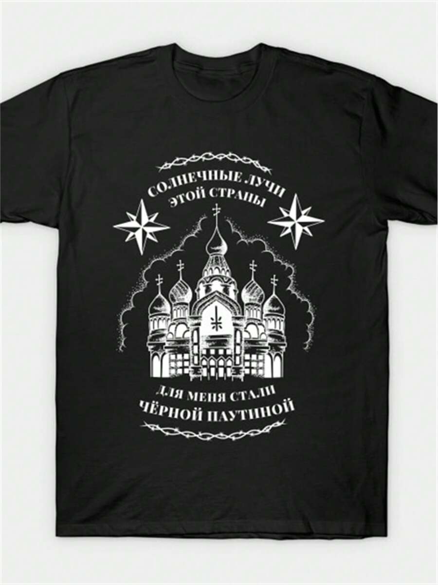 Men's Retro Russian Crime Tattoo Artwork T-Shirt - 180G Heavy Slim-Fit Short Sleeve Shirt, Black With White Church And Chain Graphic Design, Breathable, Slightly Stretchy Fabric For Everyday Wear, Travel, And As A Birthday Gift, All-Season Clothing - 黑色 - 查看 1