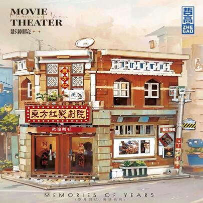 复古建筑模型玩具，创意DIY电影院/裁缝店/邮局/摄影工作室，采用ABS材质，呈现80、90年代风格。设计可爱，易于组装。