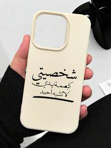 Impression de calligraphie moyen-orientale classique 2D, nouvelle marque de style rétro de luxe haut de gamme, texture  blanc, étui doux anti-poussière et imperméable, convient pour IPhone 17/16/15/14/13/12/11/Pro/ProMax/X/XR/XS/XSMAX/7/8/PLUS/Air/SE2/3, excellent cadeau pour les amis, la famille, les couples, les anniversaires, les fêtes - Blanc - Voir 4