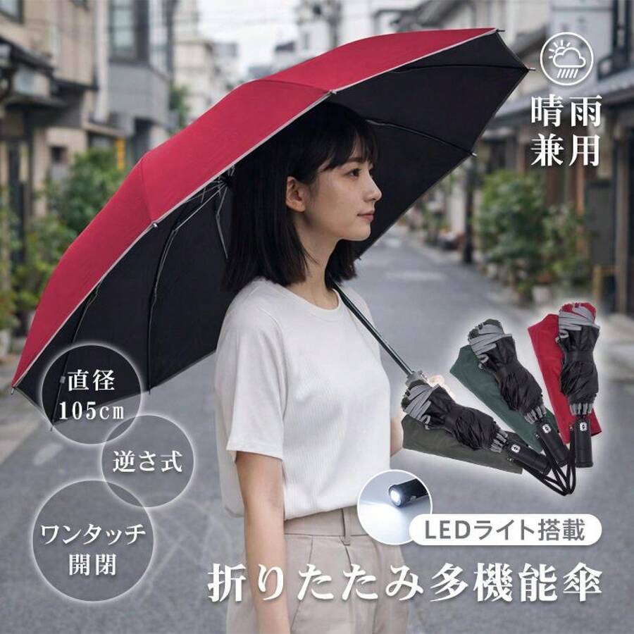 折りたたみ式逆さ傘 自動開閉 逆さ傘 ワンタッチ開閉 ボタン式 晴雨兼用 折りたたみ傘 メンズ レディース 大きめ 夜道 防犯 LEDライト付き 傘 収納カバー付き - ワイン - チェックする 1