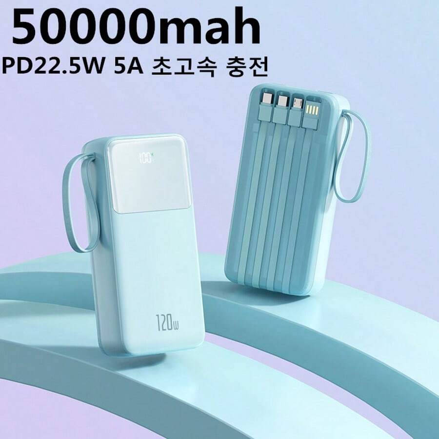 50000mAh 고속 충전 보조 배터리는 PD 22.5W QC 3.0 고속 충전을 지원하고, LED 디스플레이를 탑재했으며, 휴대가 간편하고 사용하기 쉬우며, 노트북과 호환되고, 듀얼 포트 디자인을 갖추고 있습니다. - 하늘색 - 보기 1