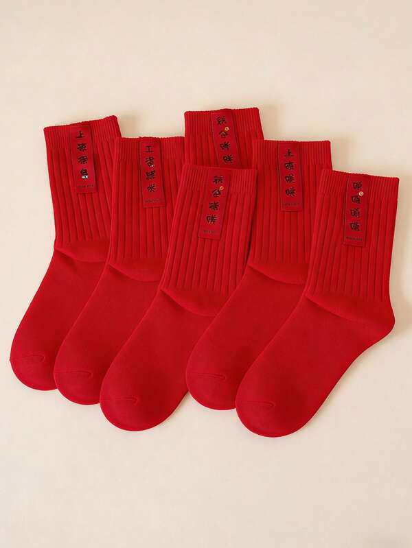 1/5 Pairs Women's Solid Color Mid-Calf Socks, Lucky Red Socks For New Year, Embroidered Patch Versatile Short Socks For Daily Wear