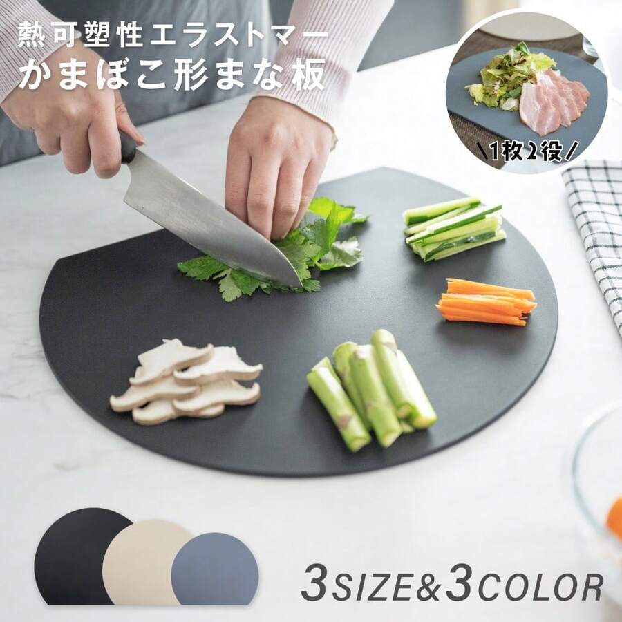Elastomer Cutting Board 29*35cm Flexible Heat-Resistant Chopping Board Lightweight Thin D-Shape Non-Slip Reversible Cutting Board Dishwasher Friendly For Meat Vegetables Fish Kitchen Home Cooking Camping