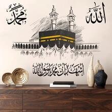 伊斯兰书法墙贴，宗教墙贴，穆斯林办公室墙饰，穆斯林家居装饰，斋月吉祥，可撕贴花卉艺术装饰，适用于客厅、卧室、门 - 天房安拉 - 查看 4