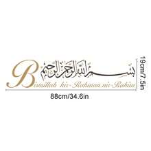 Bismillah 黑色阿拉伯書法伊斯蘭門牆貼，可移除乙烯基貼紙，適用於居家入口、客廳、臥室裝飾 - 伊斯蘭書法A - 查看 13