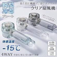 扇風機 小型 軽量 持ち運びに便利 冷却プレート 急速冷却 接触冷気 手持ち 卓上 おしゃれ - ハンドヘルド - チェックする 2