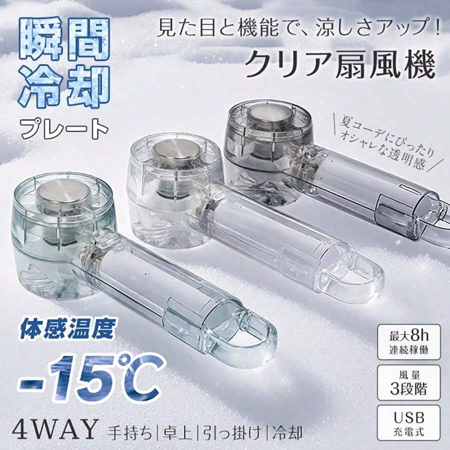 扇風機 小型 軽量 持ち運びに便利 冷却プレート 急速冷却 接触冷気 手持ち 卓上 おしゃれ