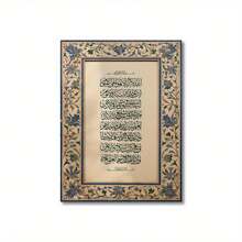 2D Flat Framed Islamic Wall Art, Arabic Calligraphy Decor, Muslim Gift, Islamic Home Decor, Poetic Art | Islamic Calligraphy - D - View 9