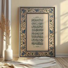 2D Flat Framed Islamic Wall Art, Arabic Calligraphy Decor, Muslim Gift, Islamic Home Decor, Poetic Art | Islamic Calligraphy - D - View 2
