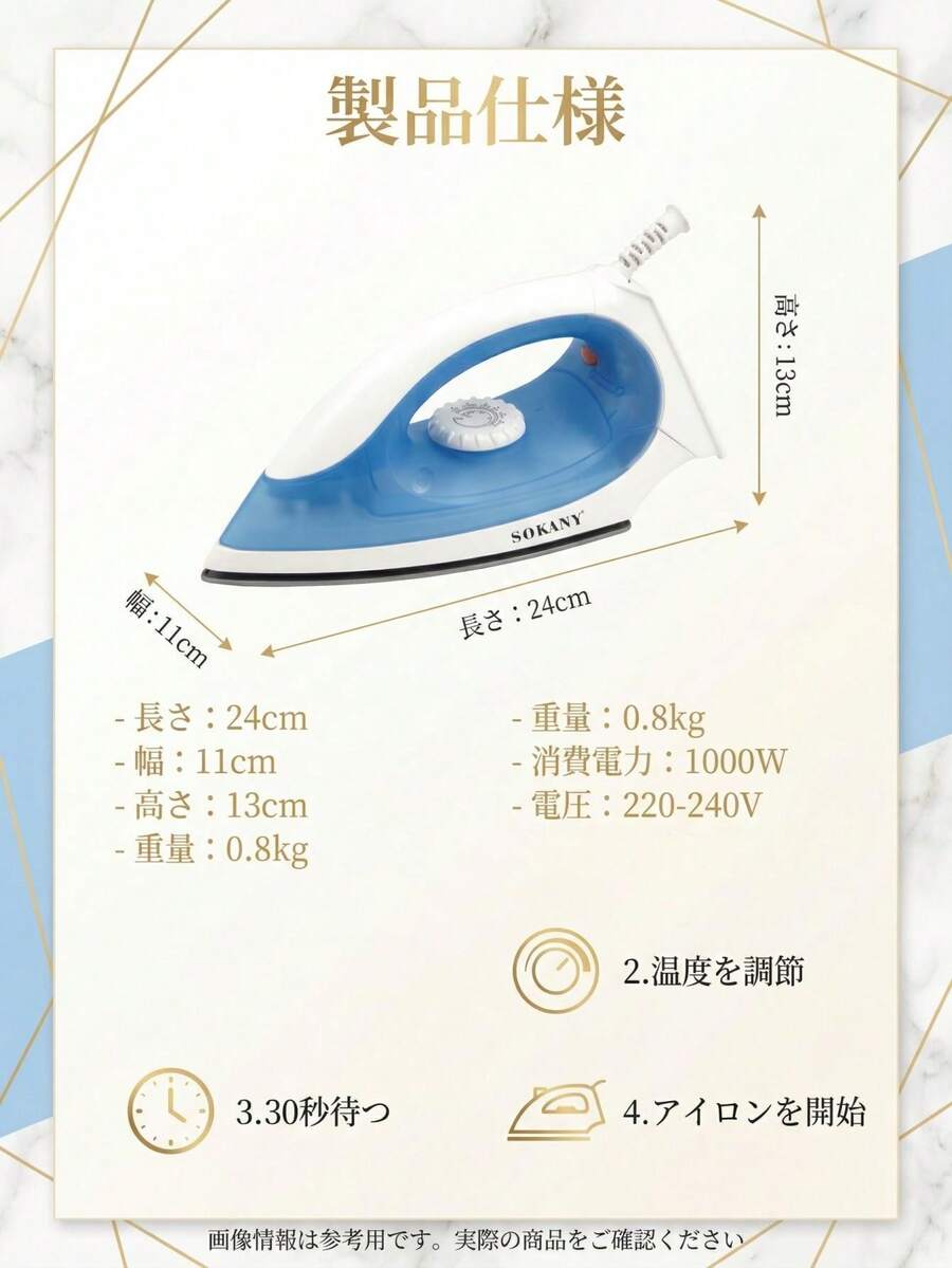 SOKANY 蒸汽熨斗 (1000W) - 快速加熱 (30秒啟動)、陶瓷底板、5段溫度控制、防漏設計;輕量 (0.8kg) 手持式衣物蒸汽熨斗,大底板設計 - 適合旅行、商務出差與新家使用 - 日規A型插(100V) - 查看 1