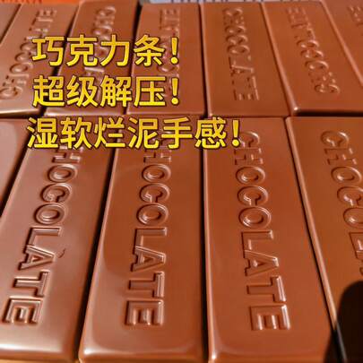 Barra de chocolate pegajosa de rebote lento, nuevo modelo 2026, juguete antiestrés, regalo perfecto - regalo de cumpleaños - regalo para niños - regalo para niñas - regalo de Navidad